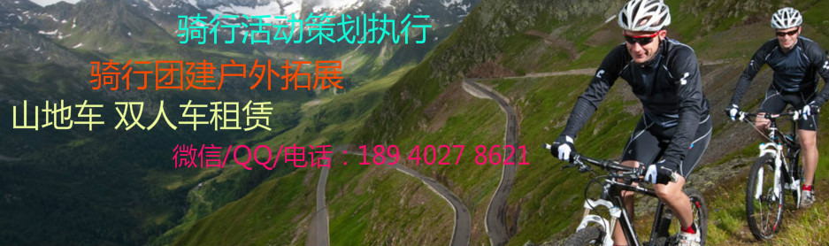 乐道骑行